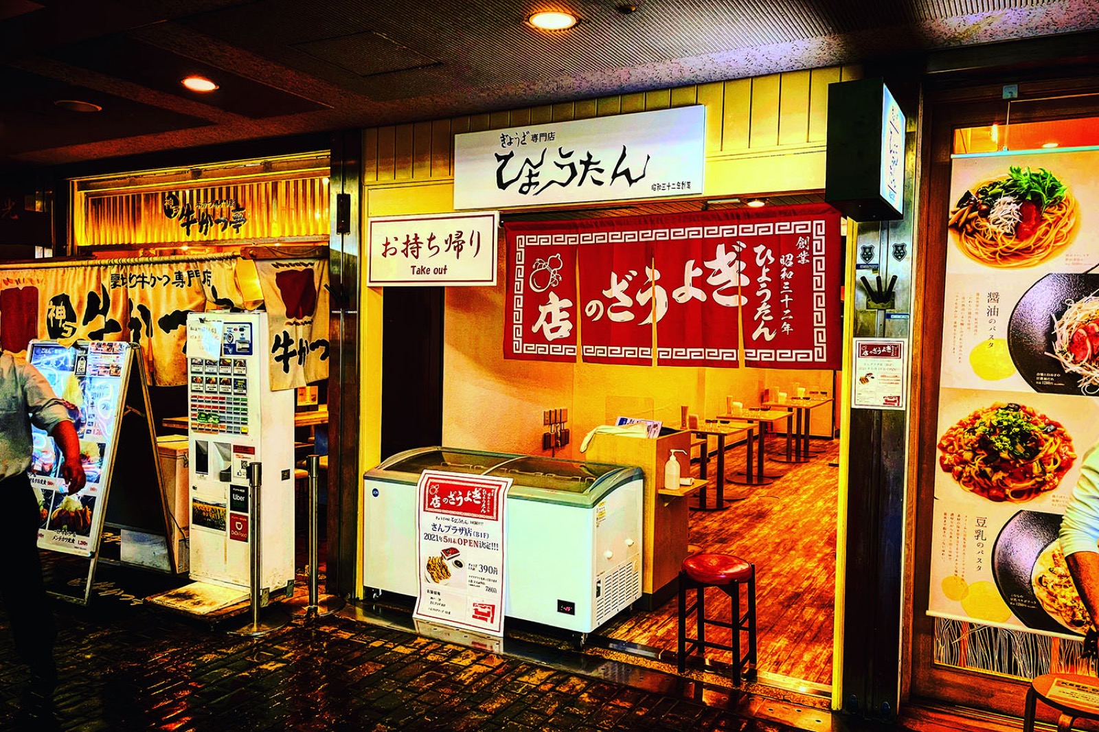 ひょうたん 三宮センタープラザ店 1