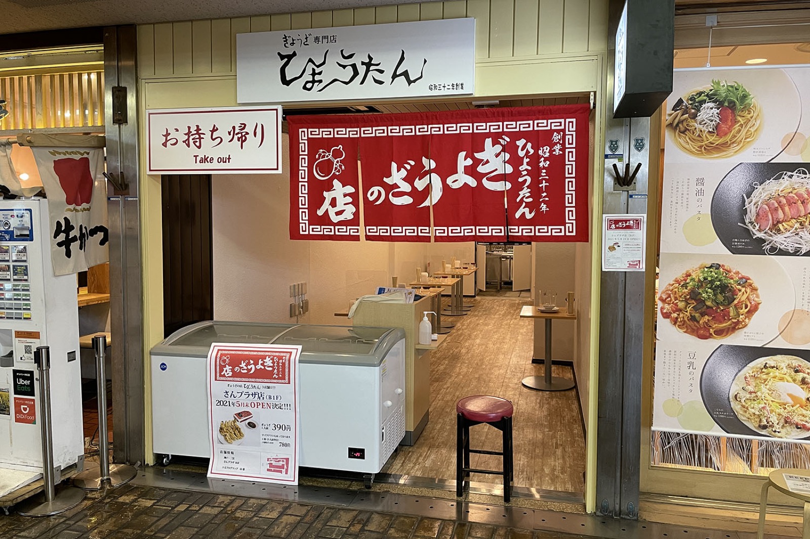 ひょうたん 三宮センタープラザ店 2