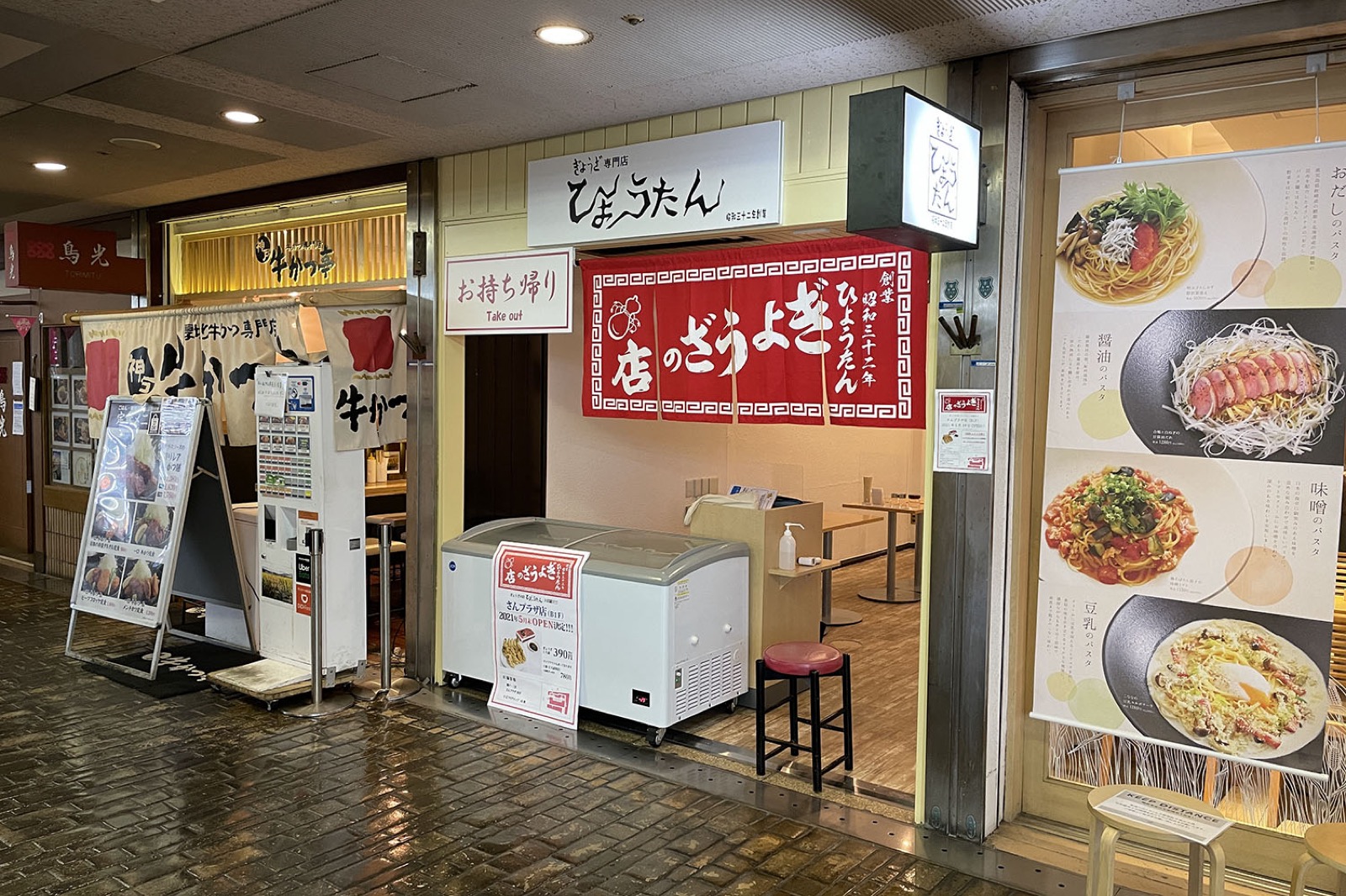 ひょうたん 三宮センタープラザ店 3