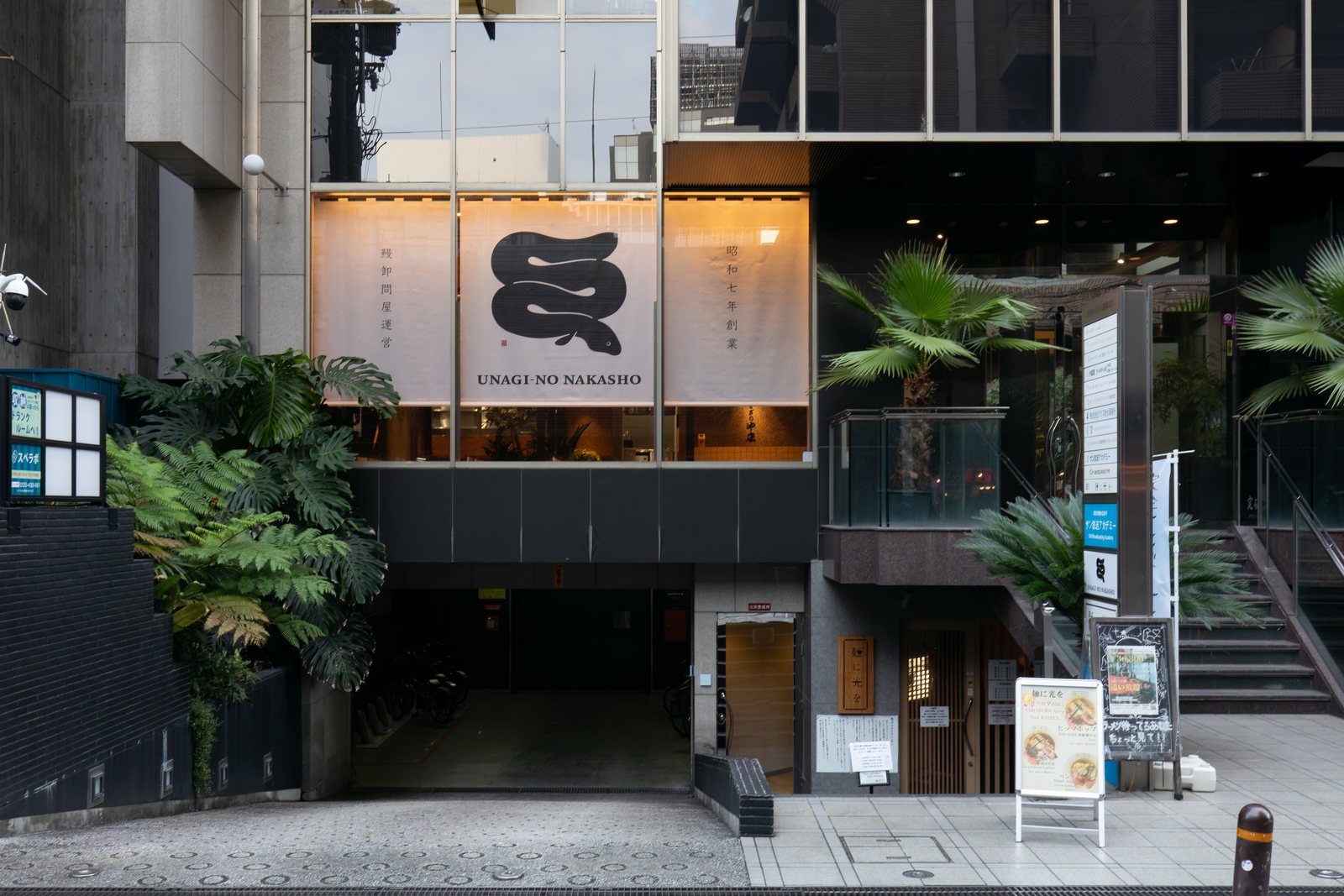 うなぎの中庄 大阪アメリカ村店 2
